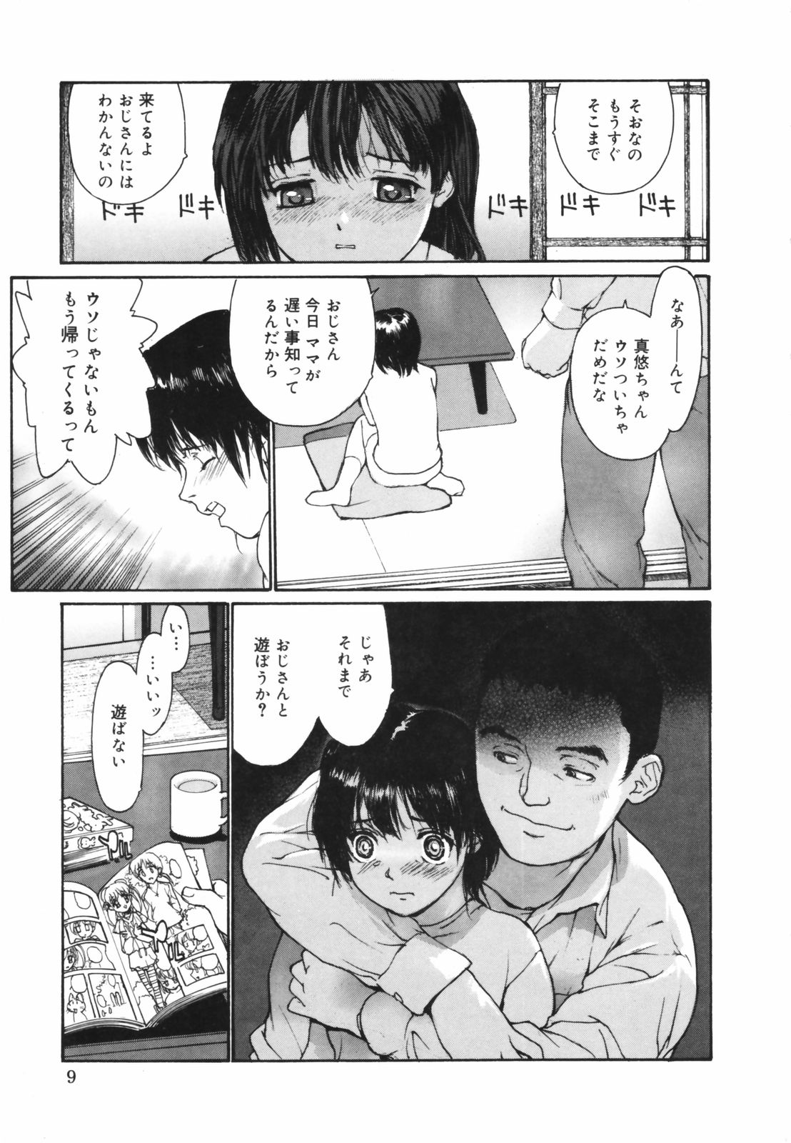 Datte, Yokujou Shitainda Mon. page 9 full