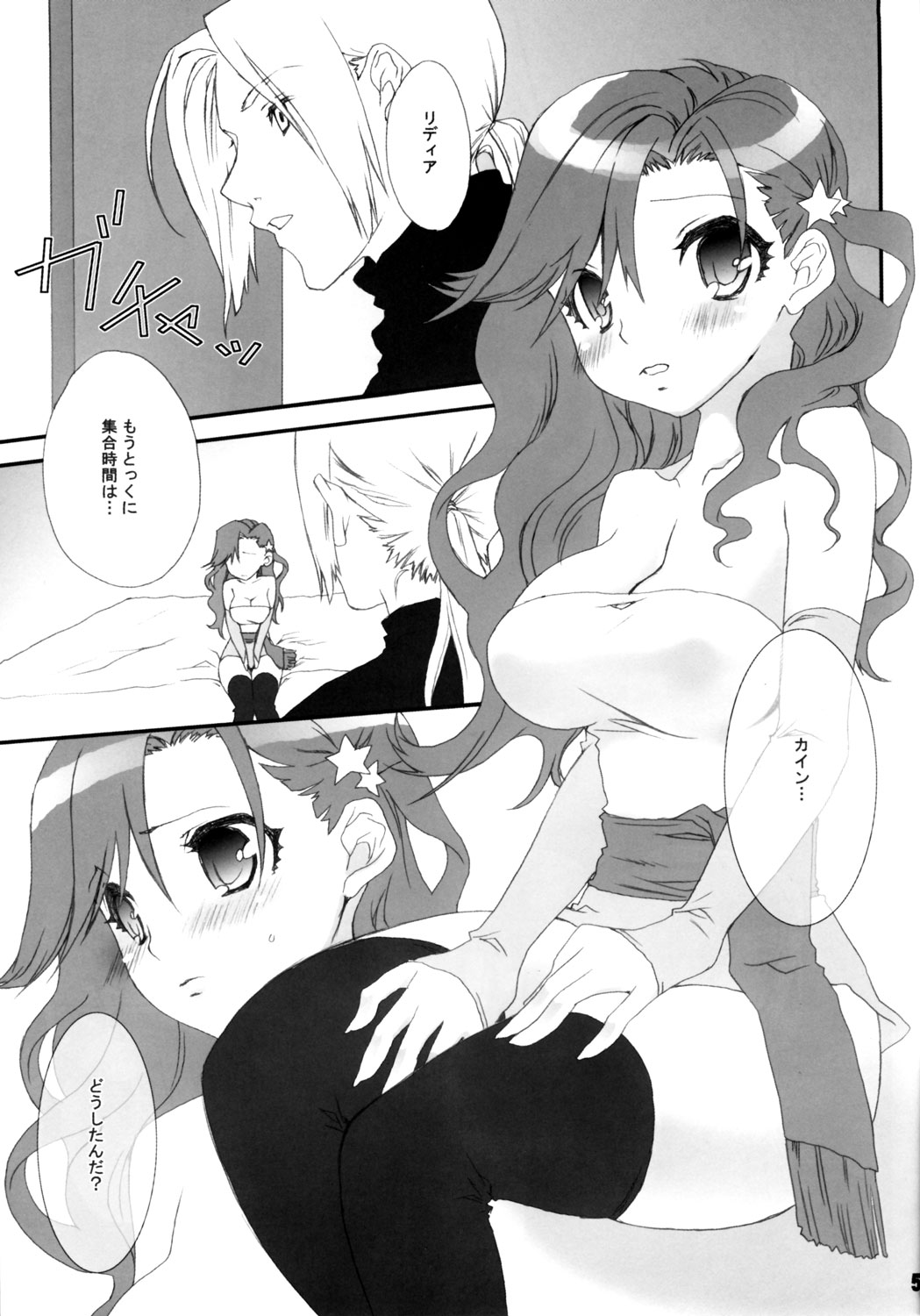 Cure Green page 4 full