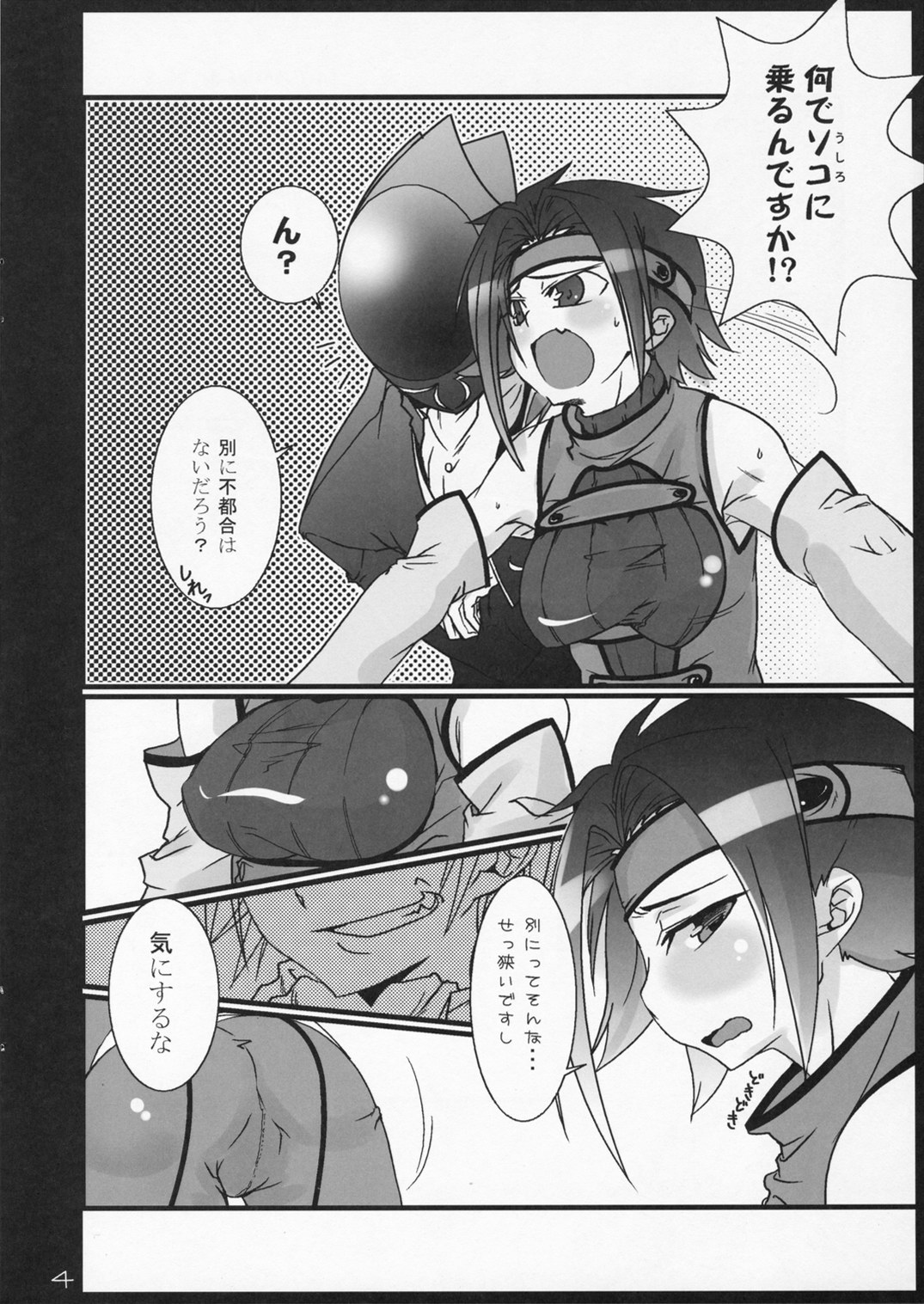 Without Restraint page 3 full