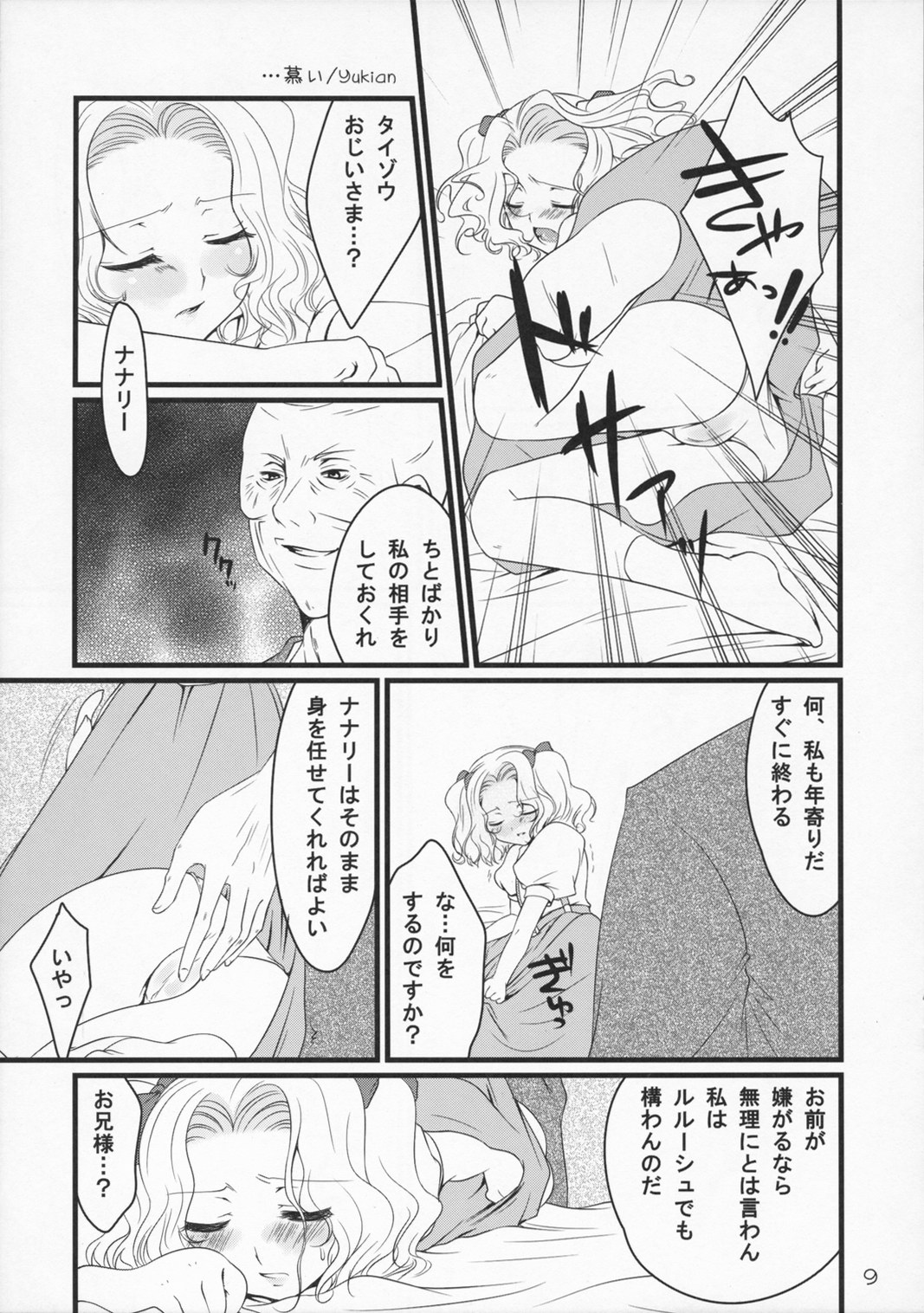 Without Restraint page 8 full