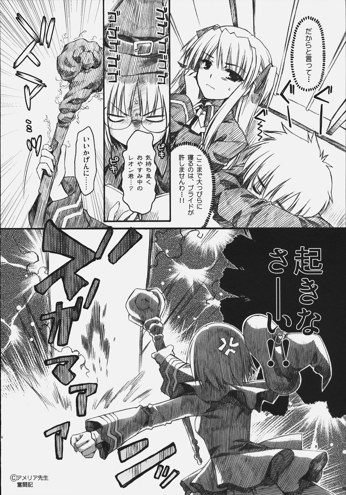 Naisho no Oshioki page 5 full