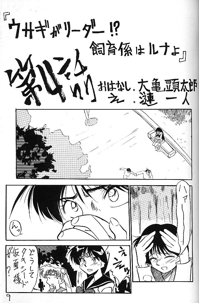 Mejiro page 8 full