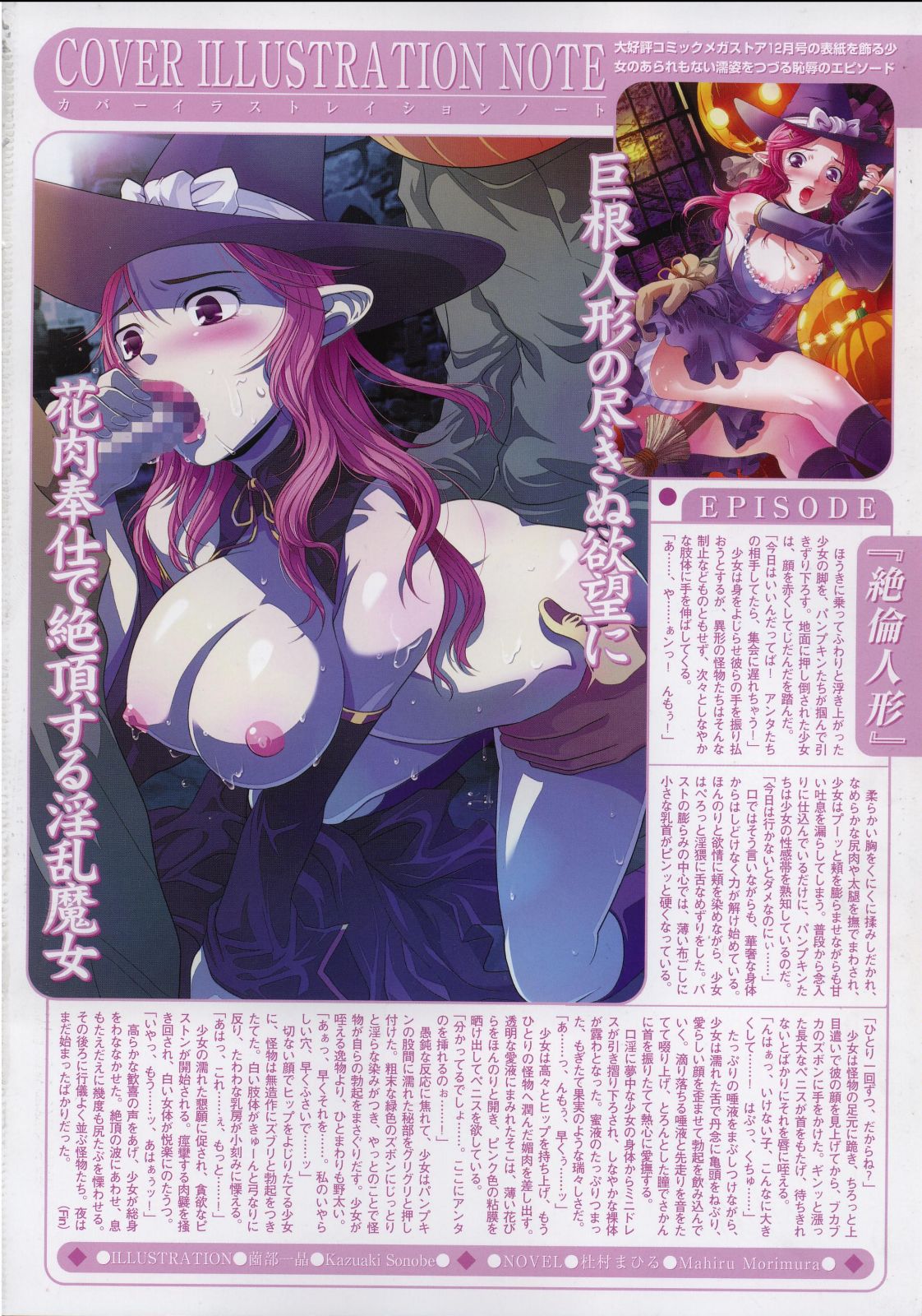 COMIC Megastore 2006-12 page 2 full