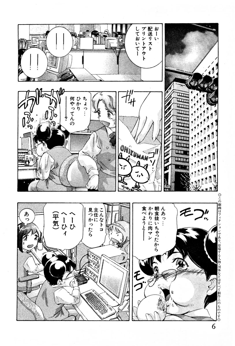 Mehyou - Female Panther Vol. 4 page 8 full