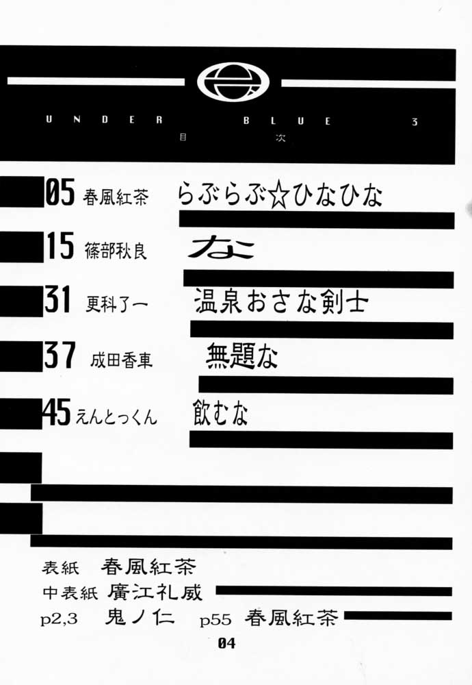 Under Blue 03 page 5 full