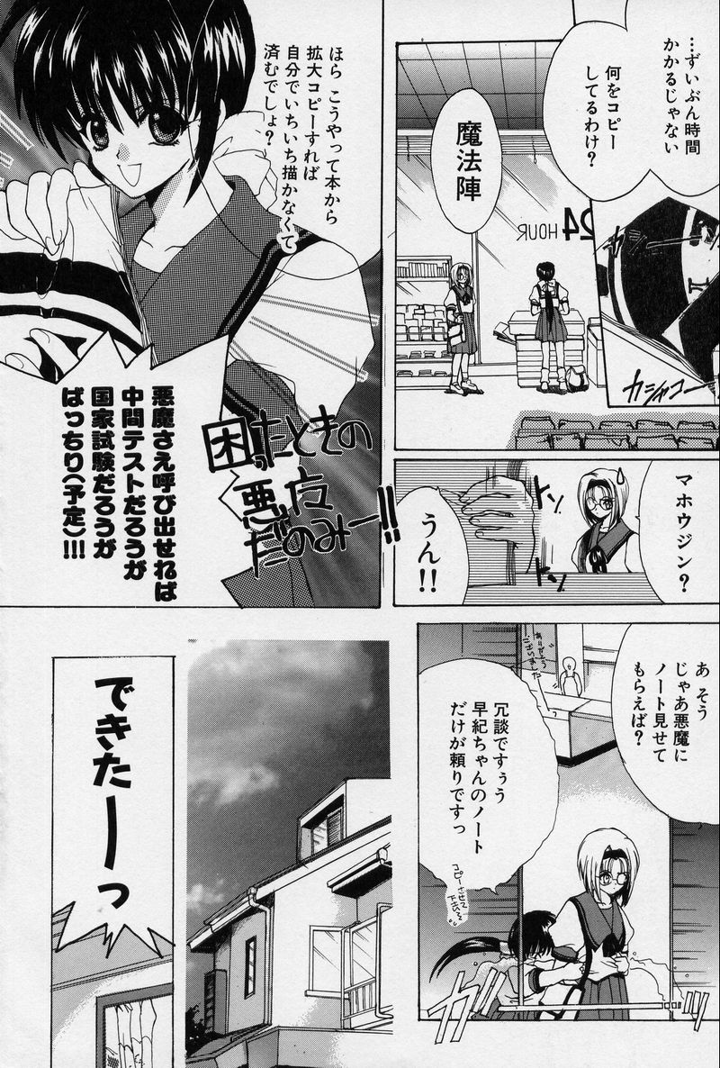 Spiral Garden page 5 full