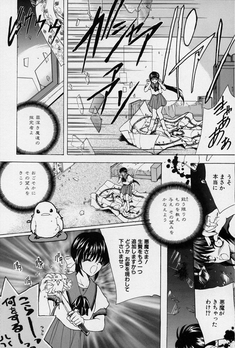 Spiral Garden page 7 full