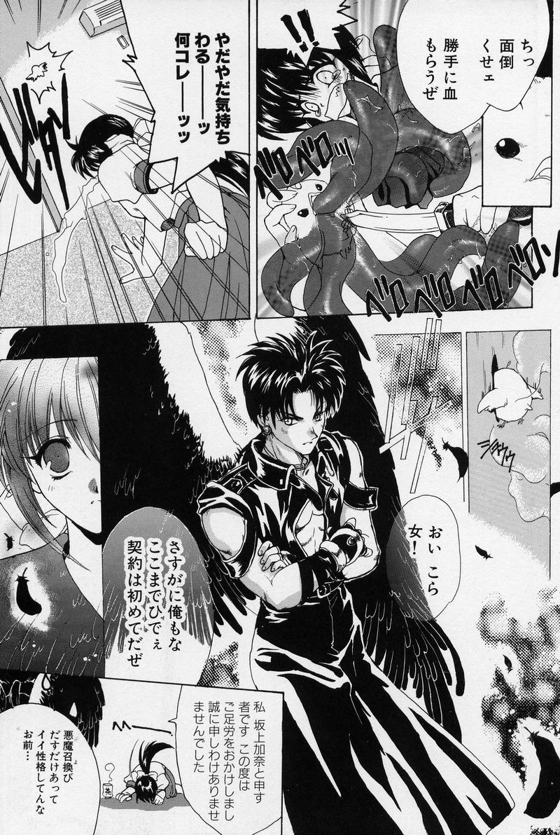 Spiral Garden page 8 full