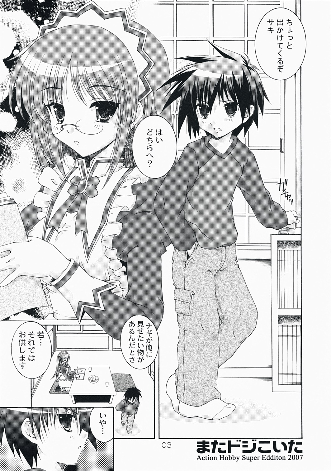 Mata Doji Koita page 3 full