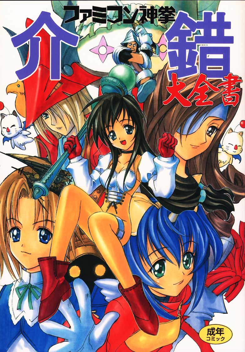 Famicon Shinken - Kaishaku Daizensho page 1 full