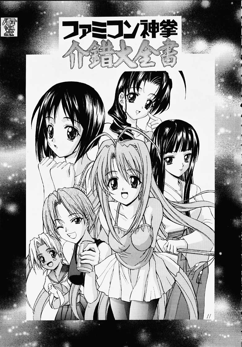 Famicon Shinken - Kaishaku Daizensho page 7 full