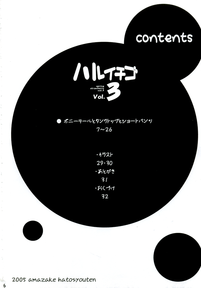 Haru Ichigo Vol. 3 - Spring Strawberry Vol. 3 page 4 full