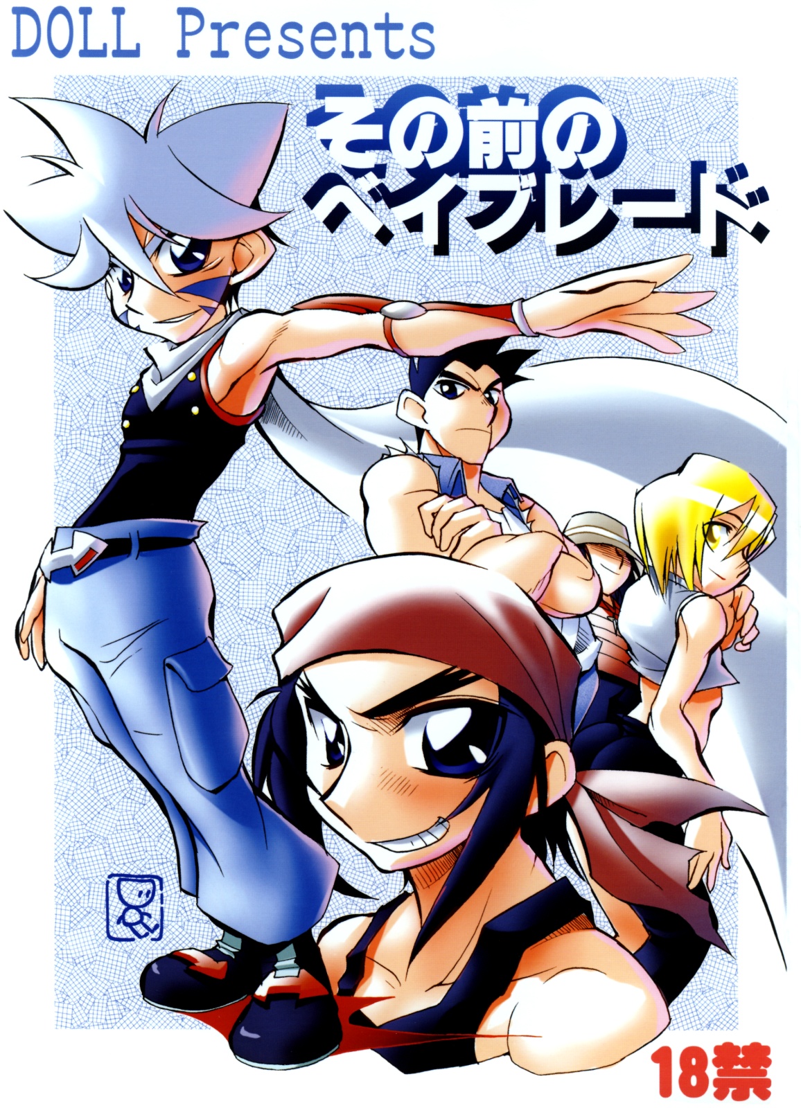 Sono Mae no Beyblade page 1 full