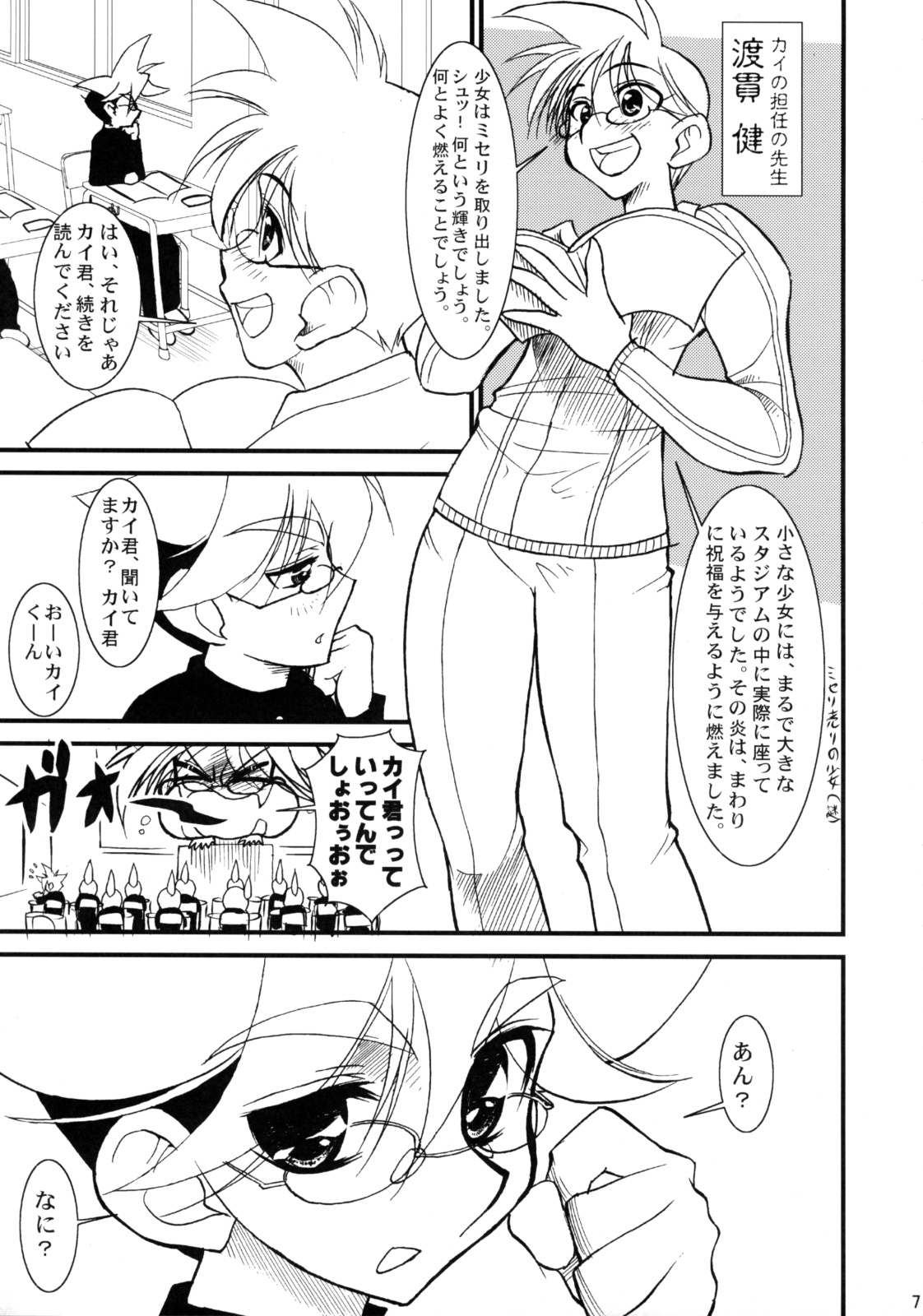 Sono Mae no Beyblade page 6 full