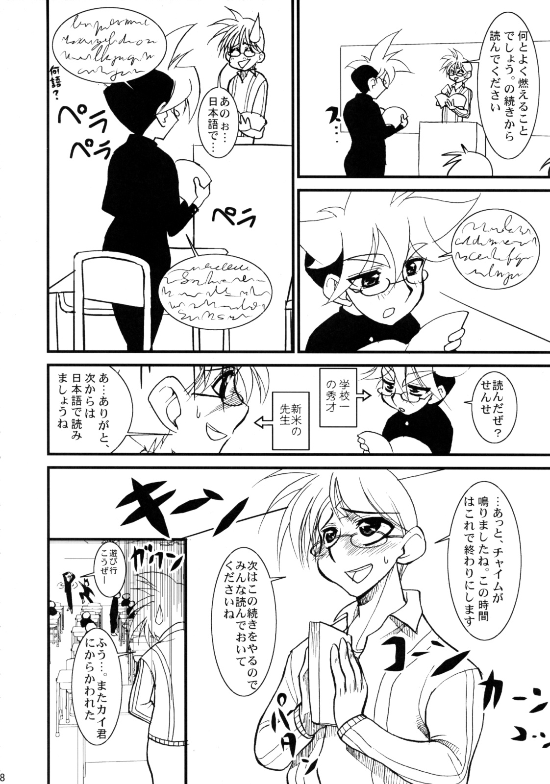 Sono Mae no Beyblade page 7 full