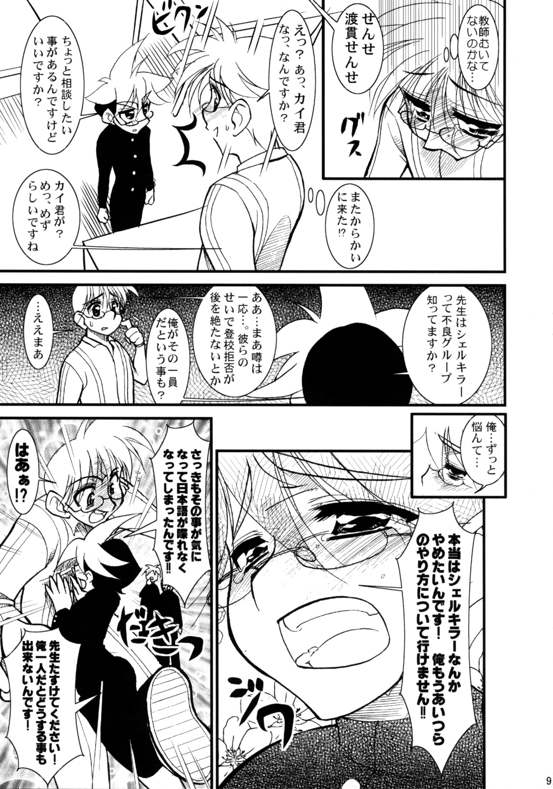 Sono Mae no Beyblade page 8 full