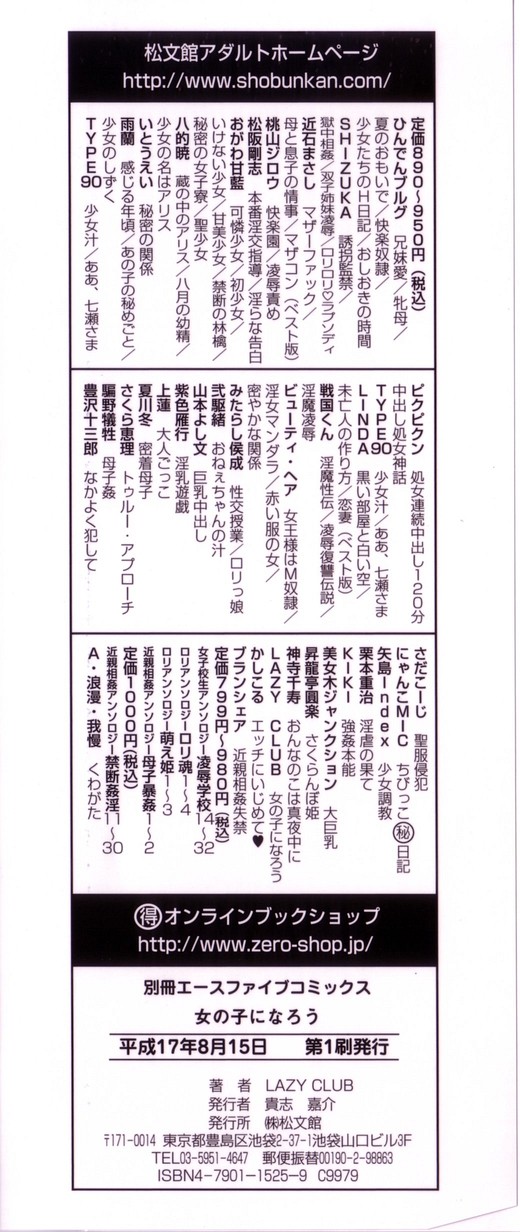 Onnanoko ni Narou - Let's Become A Girl page 4 full