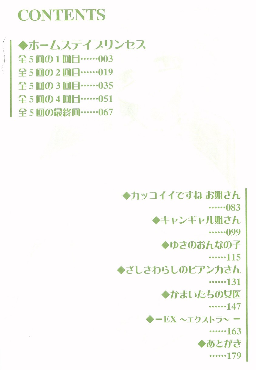 Onnanoko ni Narou - Let's Become A Girl page 9 full