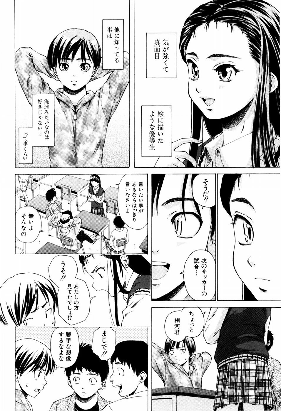 Otokonoko Onnanoko page 6 full