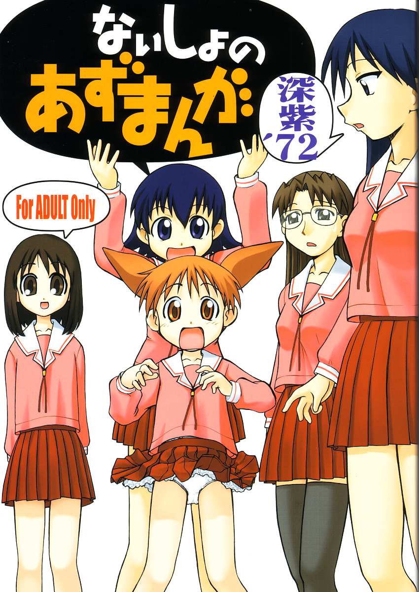 Naisho no Azumanga page 1 full