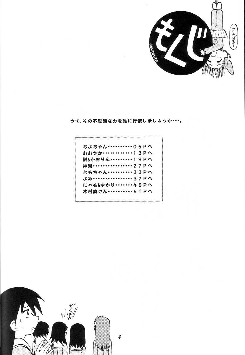 Naisho no Azumanga page 4 full