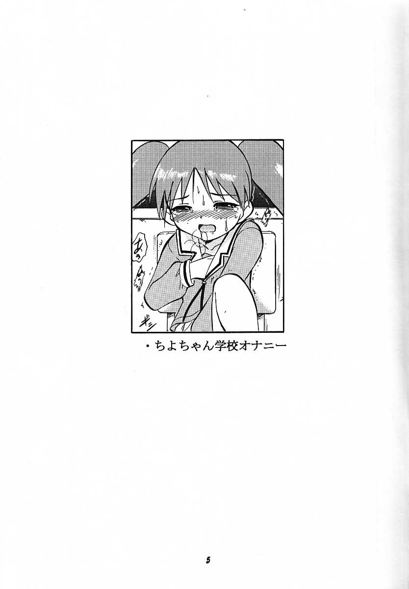 Naisho no Azumanga page 5 full