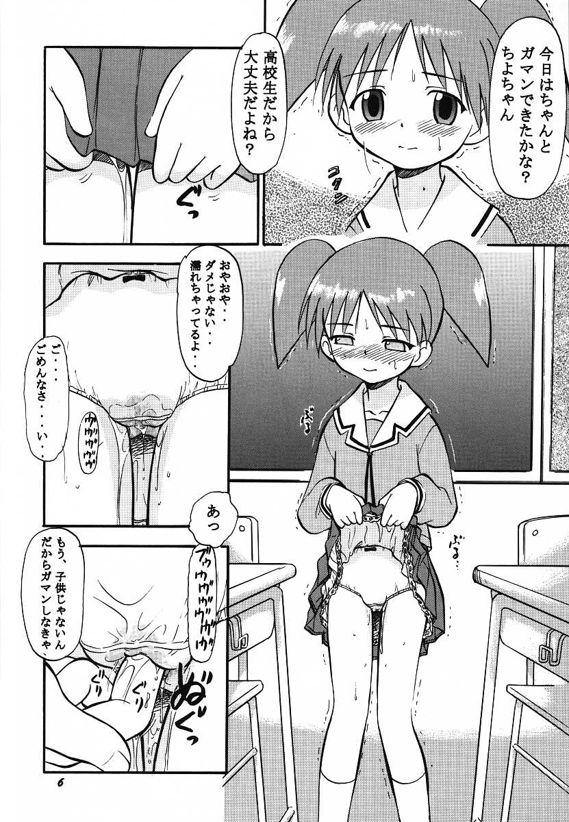Naisho no Azumanga page 6 full
