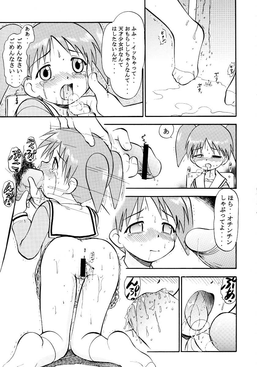 Naisho no Azumanga page 9 full