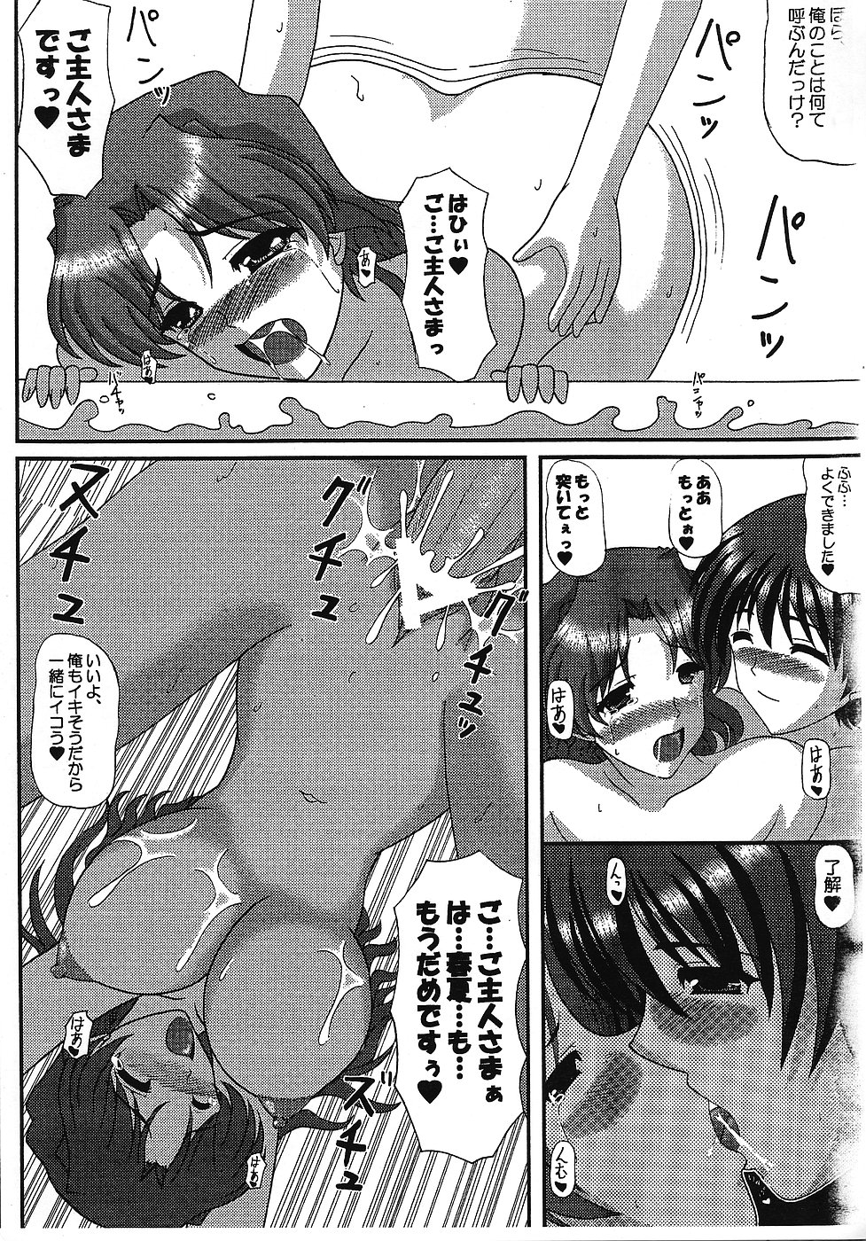 The Longest Night5 ~Hitoduma ♪ Haruka-san Bangaihen~ page 9 full