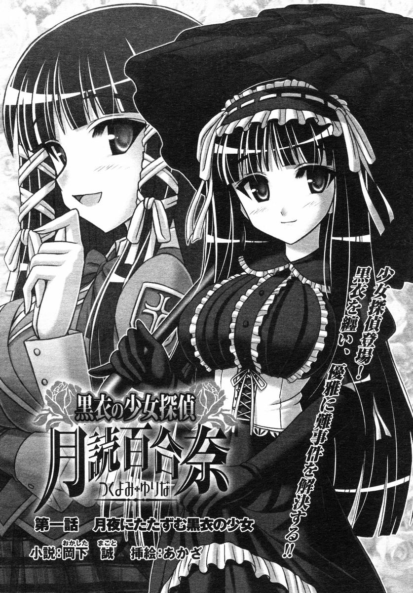 黒衣少女探偵 第一話 page 1 full