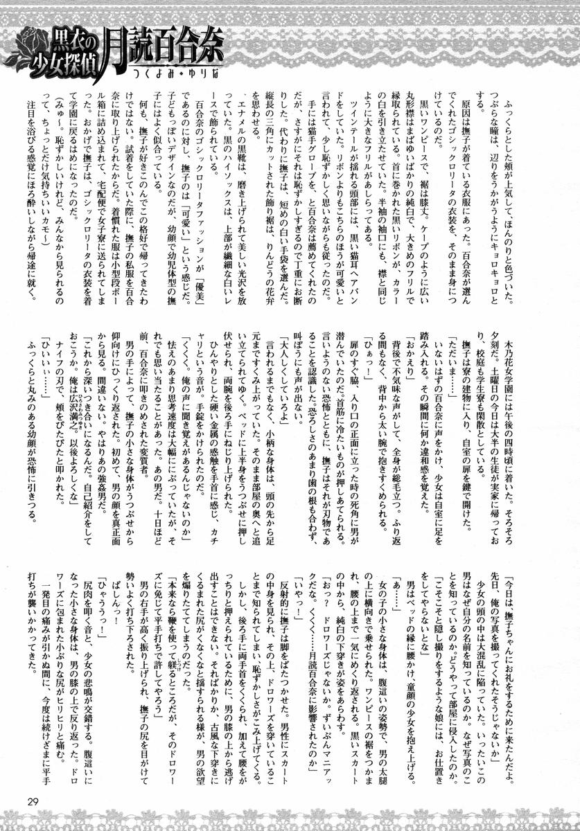 黒衣少女探偵 第一話 page 10 full