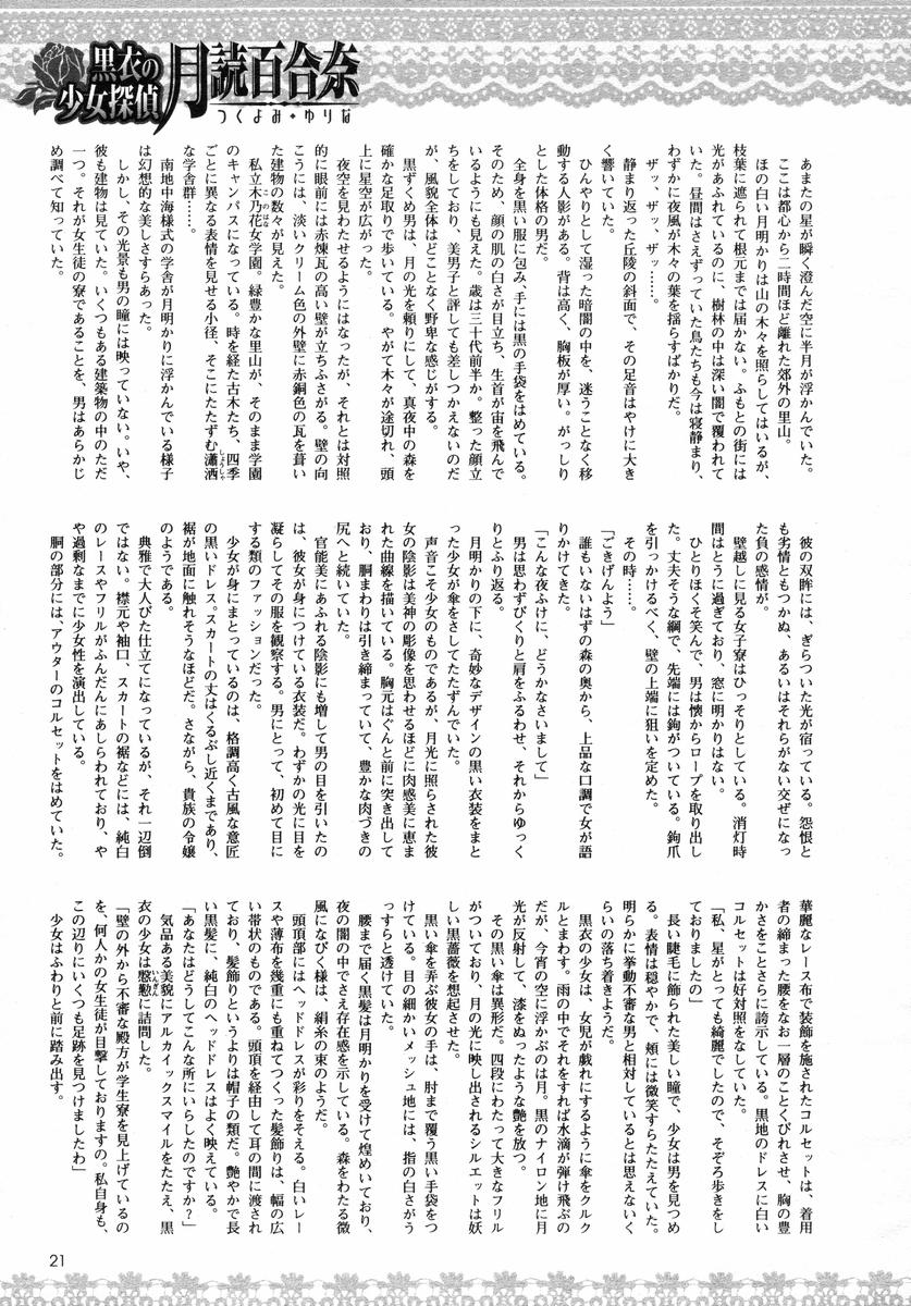 黒衣少女探偵 第一話 page 2 full