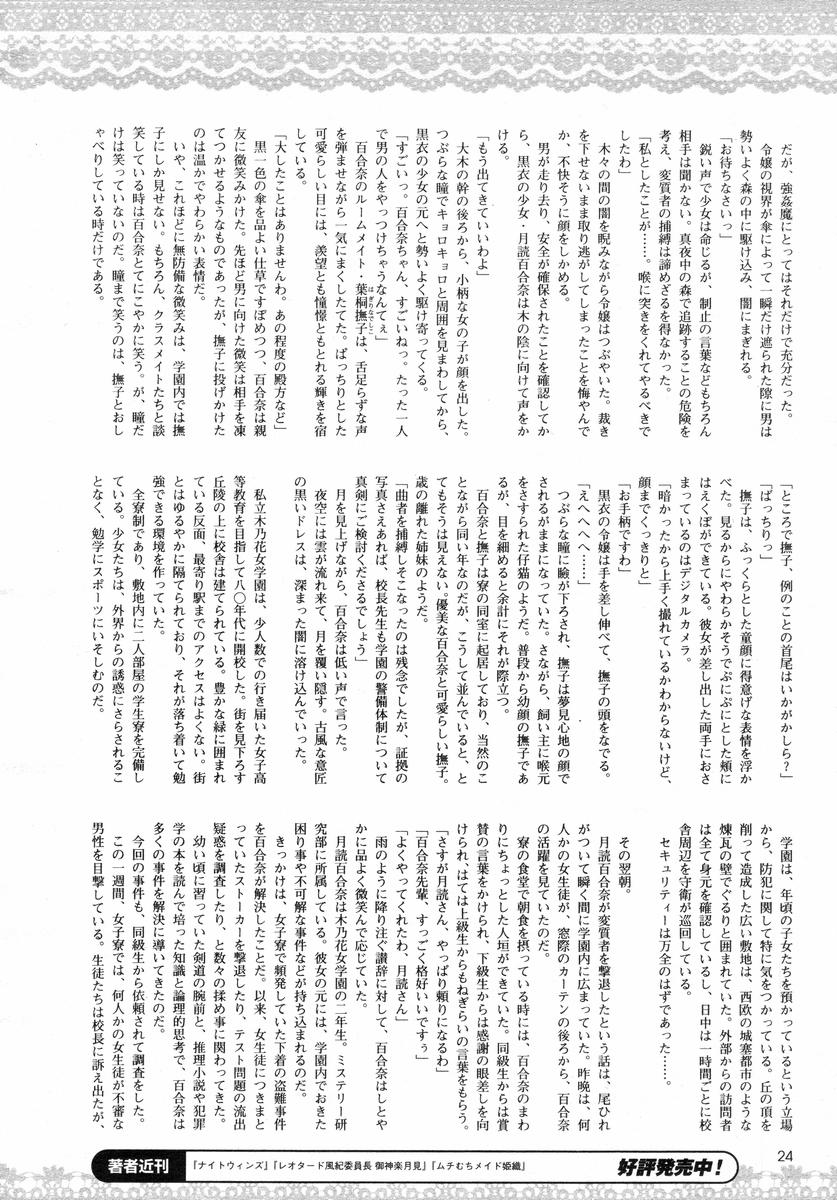 黒衣少女探偵 第一話 page 5 full