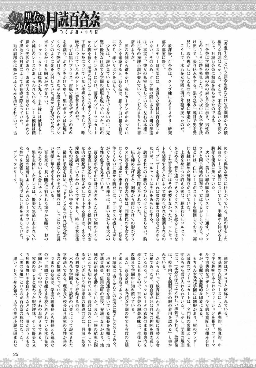 黒衣少女探偵 第一話 page 6 full