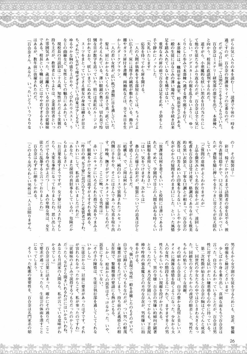 黒衣少女探偵 第一話 page 7 full