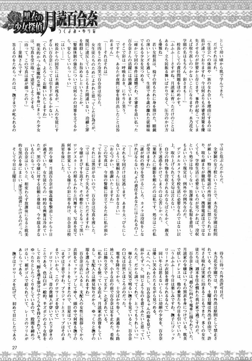 黒衣少女探偵 第一話 page 8 full