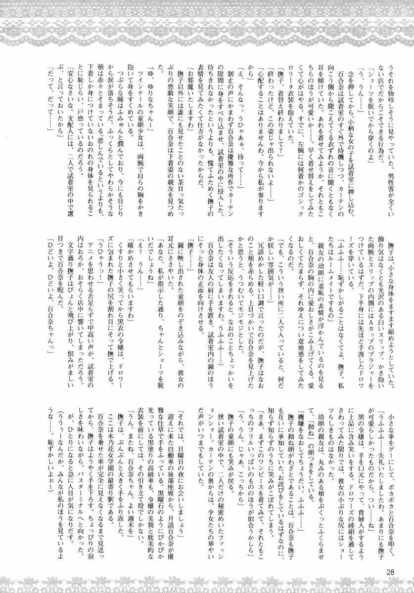 黒衣少女探偵 第一話 page 9 full