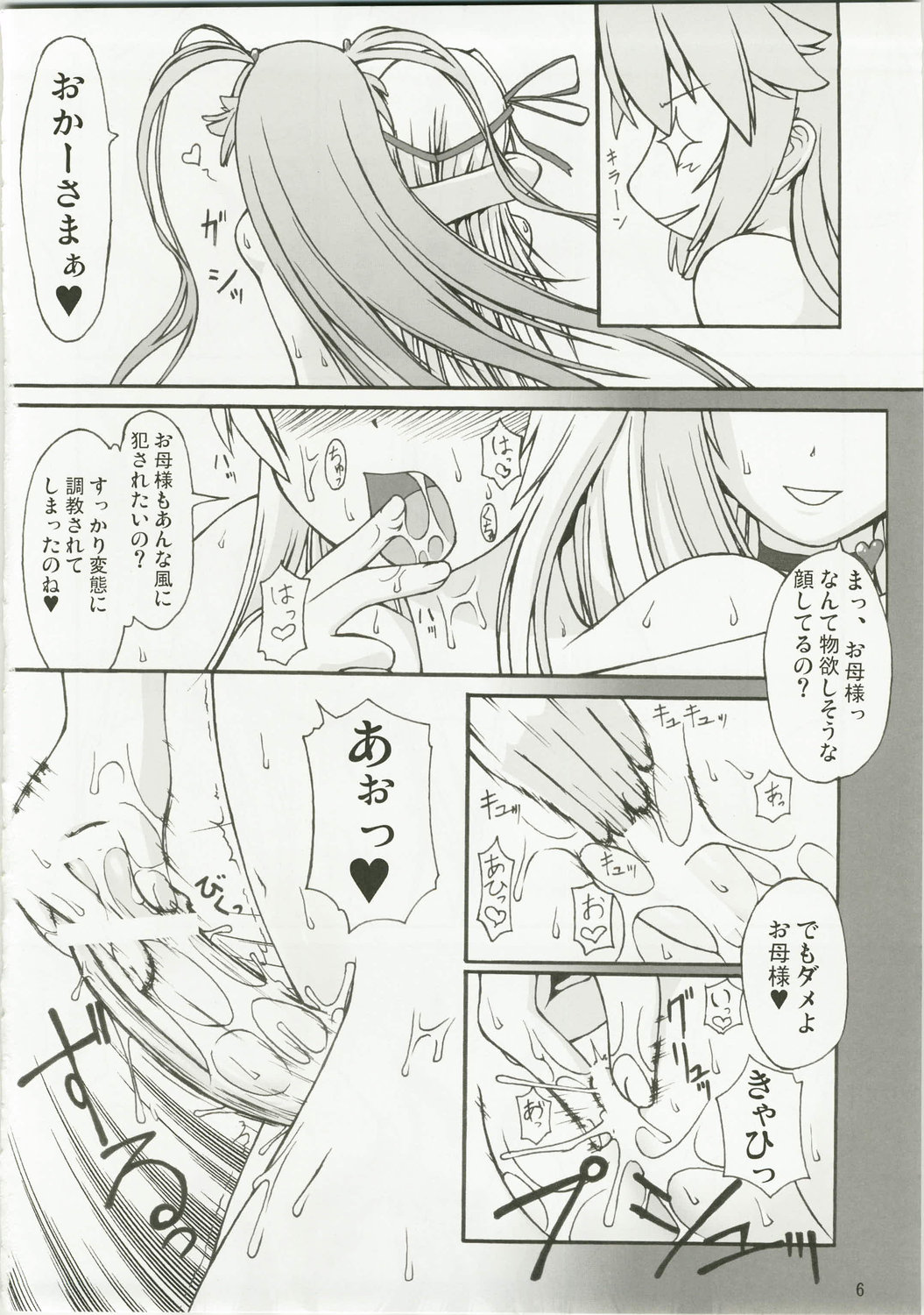 NACOTO SHA-HON 6 page 6 full