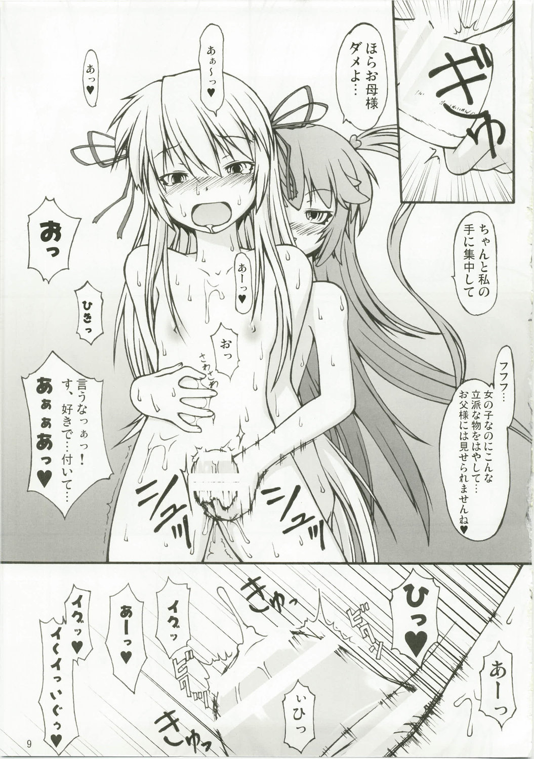 NACOTO SHA-HON 6 page 9 full