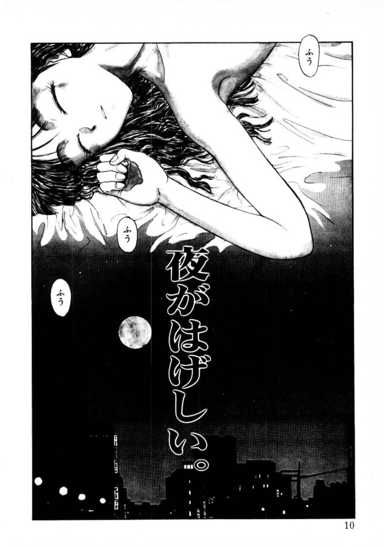 Tsubomi page 10 full