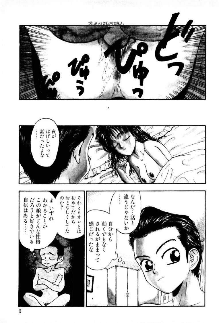Tsubomi page 9 full