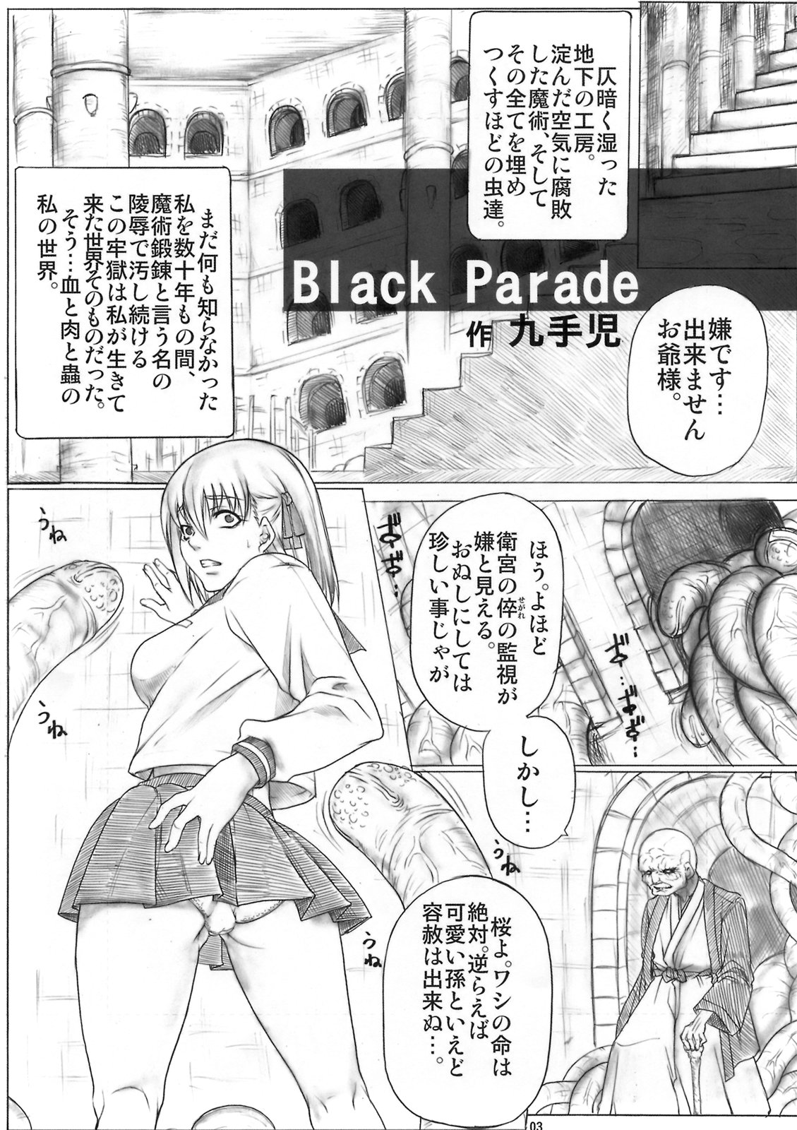 Angel's Stroke 14 Kuroki Sakura no Mai Chiru Yoru ni page 4 full