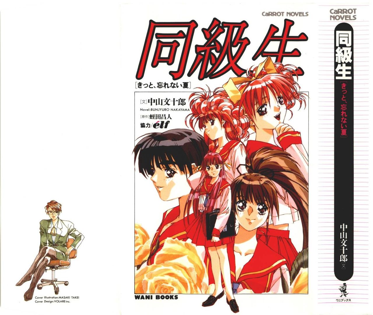 Doukyuusei Vol. 1-3 page 1 full