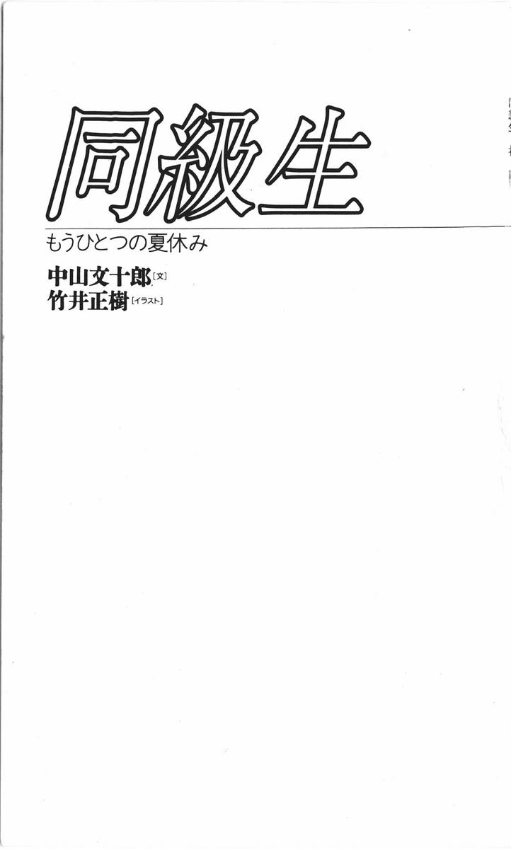 Doukyuusei Vol. 1-3 page 10 full