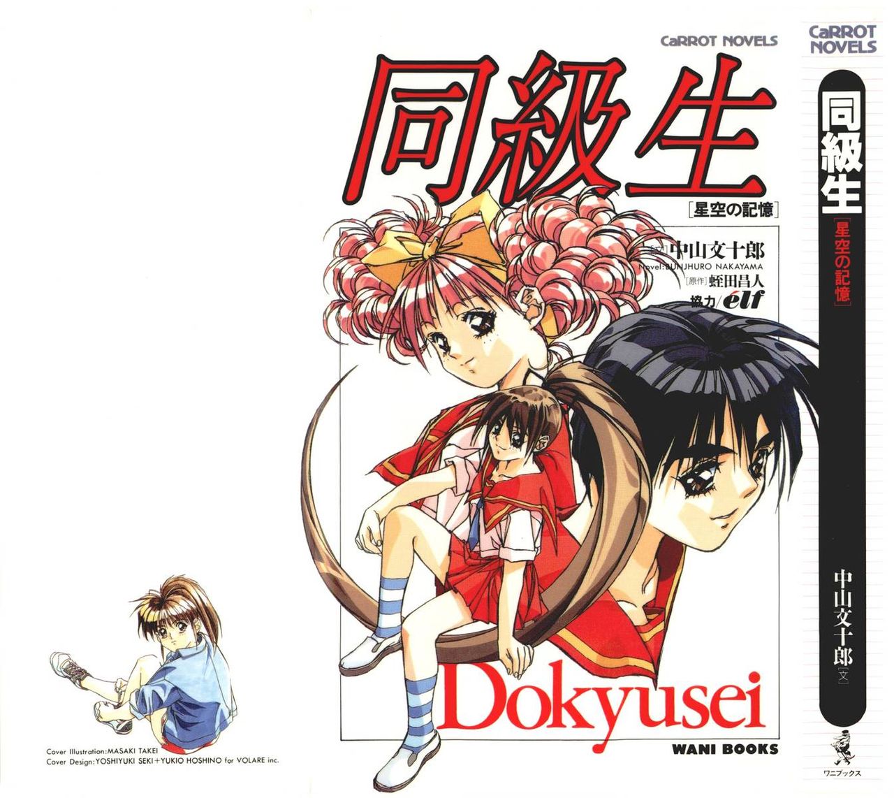 Doukyuusei Vol. 1-3 page 2 full