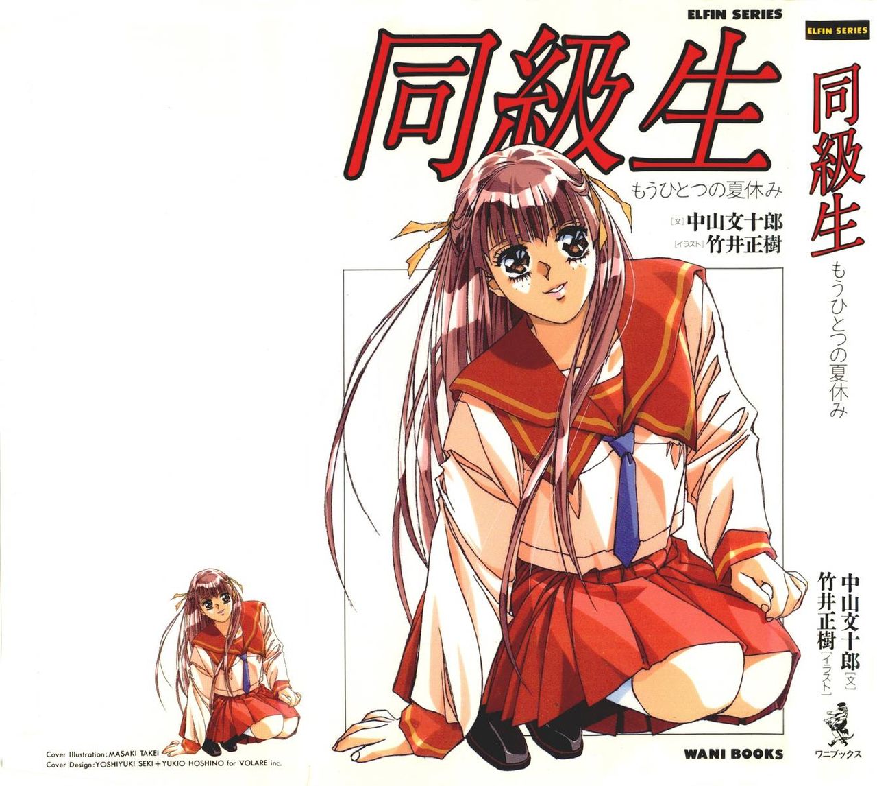 Doukyuusei Vol. 1-3 page 3 full