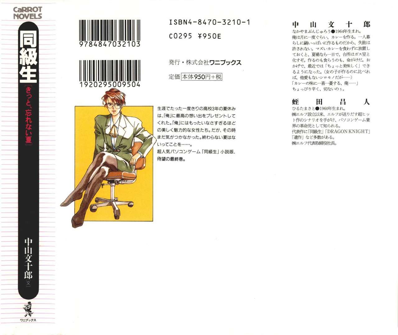 Doukyuusei Vol. 1-3 page 4 full