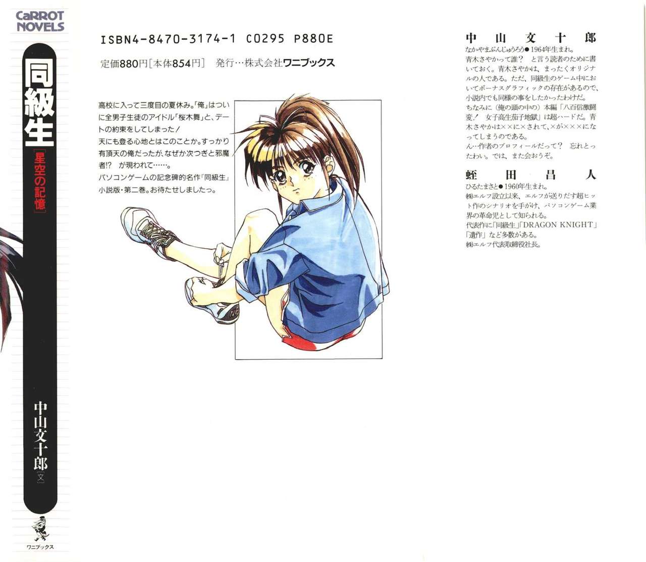 Doukyuusei Vol. 1-3 page 5 full