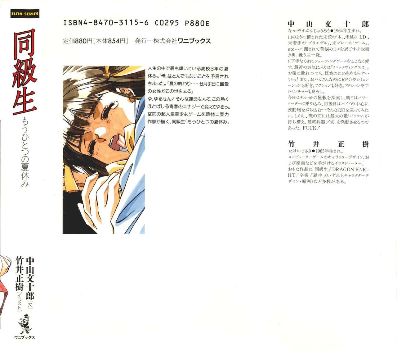 Doukyuusei Vol. 1-3 page 6 full