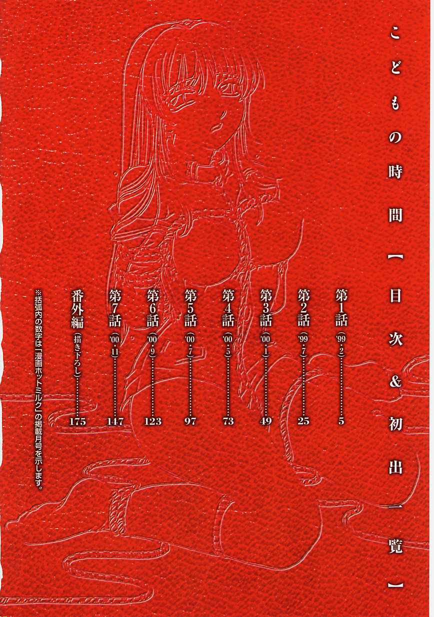 Kodomo no Jikan page 4 full